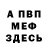 МЕФ мяу мяу Andrey Krygin